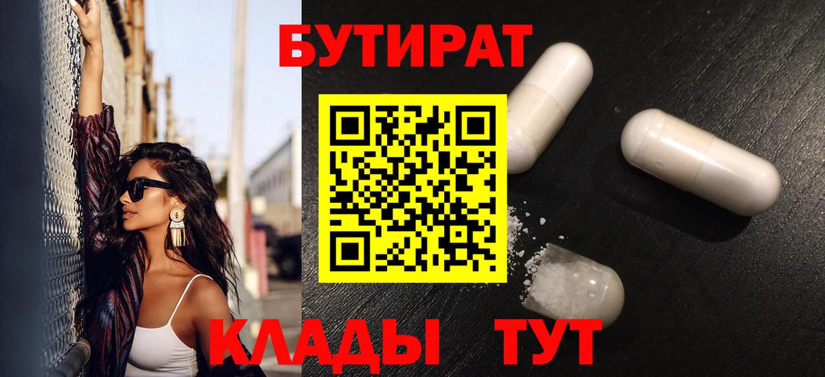 Надым  Бутират Butirat  Вход с VPN 
