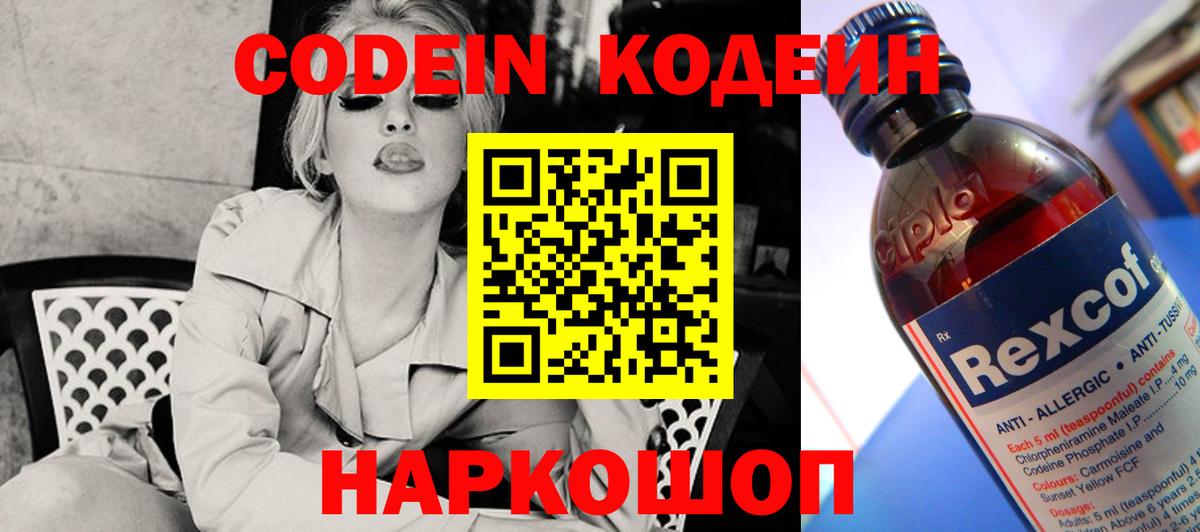 Кодеиновый сироп Lean напиток Lean (лин)  Codein напиток Lean (лин)  Вход с VPN  Надым 