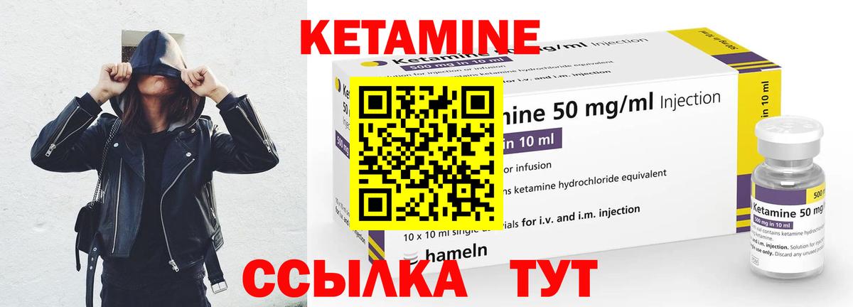 Кетамин ketamine Надым